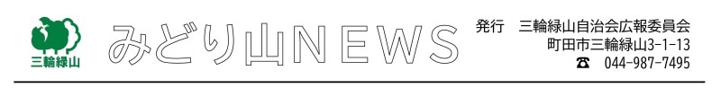 みどり山NEWS_Header